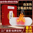 Nanjing Tongrentang Ai Cao Heating Sticker Self-heating Moxibustion Sticker Cervical Vertebra and Knee Ai Heating Sticker Warm-up Sticker Warm-up Baby