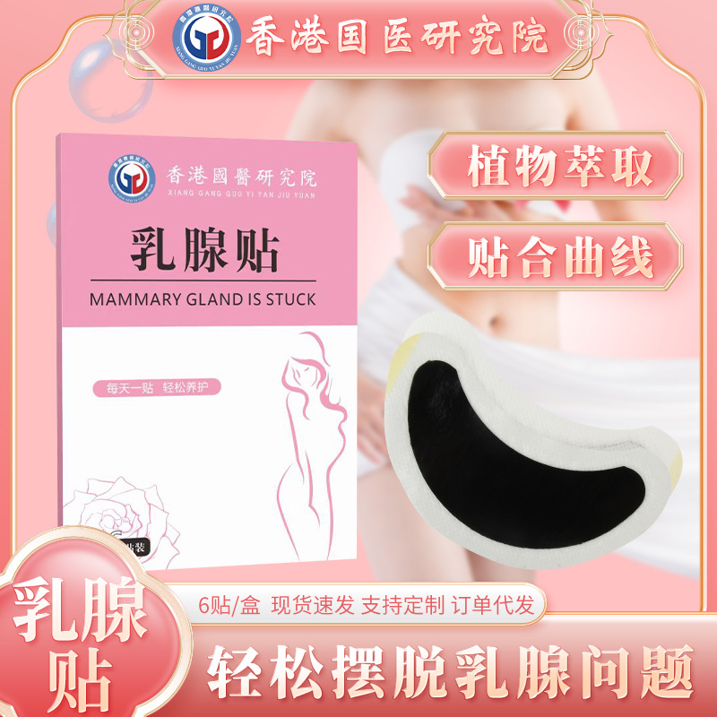 Hong Kong Institute of National Medicine Breast Patch Female Chest Care Patch Parammary Lymphatic Patch Breast Patch Meridian Patch