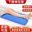 Lower Limb Pad Body Pad Lower Limb Raising Pad Leg Pad Foot Pad Anti-decubitus Sponge Leg U-shaped Leg Lifter