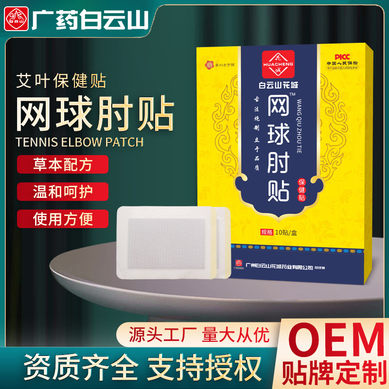 Guangzhou Baiyunshan heel pain patch heel and ankle joint health care patch tendon sheath patch sole special heel patch