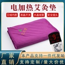 Classic Electric Heating Moxibustion Pad Moxa Mattress Cushion Beauty Moxibustion Hall Heating Blanket Home Moxibustion Pad