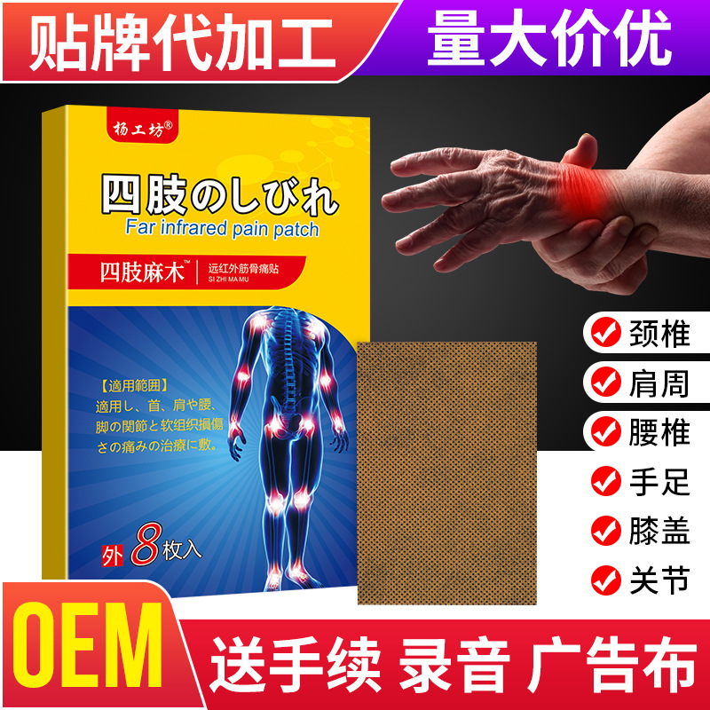 Yang Gongfang Limb Numbness Sticking Miao Fang Wan Tong Sticking Plaster External Use Electricity Chamber of Commerce Sales Run Jianghu Stall Exhibition