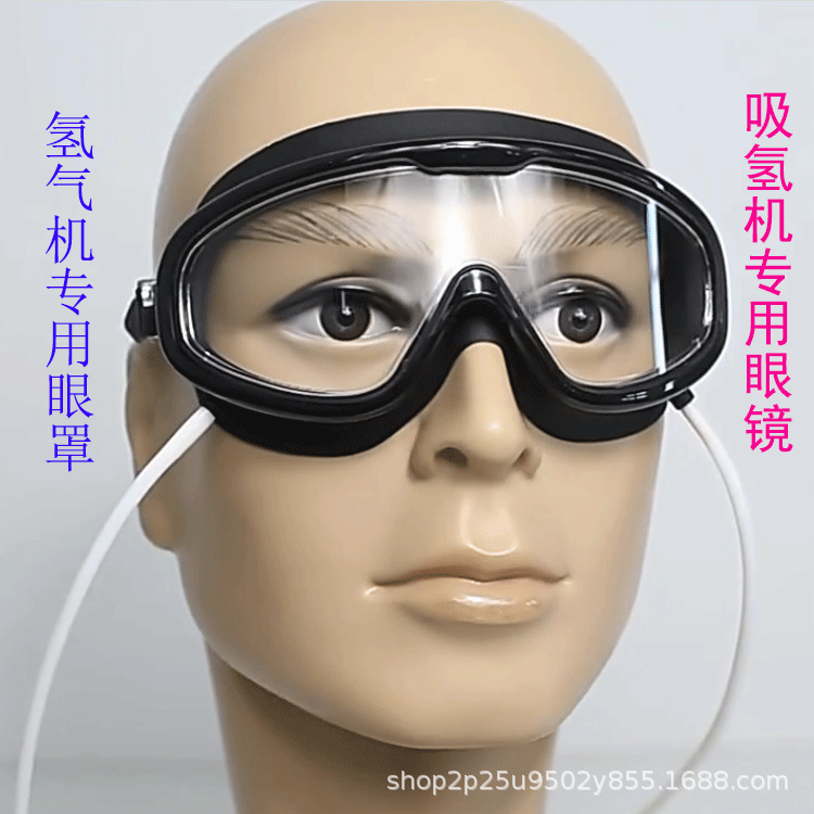 Hydrogen eye mask manufacturers large frame HD hydrogen glasses in stock hydrogen absorption machine special glasses hydrogen absorption eye mask