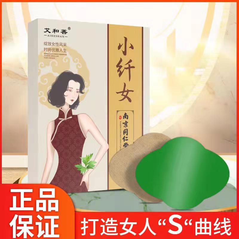 快手同款懒人贴纤姿贴 小纤女发热艾灸贴艾草贴15贴/盒 代发