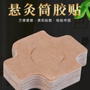 Moxibustion Adhesive Tape Moxibustion Tube Adhesive Tape Hundred-year-old Moxibustion Moxibustion Box Special Anti-allergy Sticker for Suspended Magnetic Moxibustion Fixed Adhesive Tape Cloth Sticker