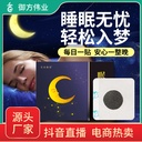 生命康成眠乐贴睡眠贴成人熬夜睡不着安眠安睡贴现货批发电商代发