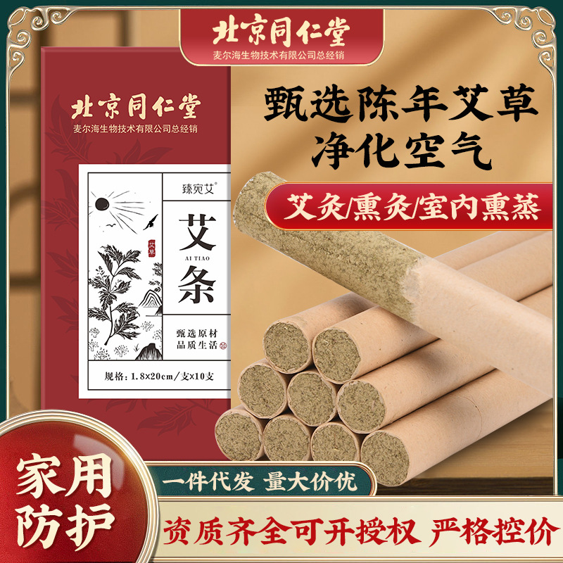 Beijing Tongrentang Moxa Sticking Home Fumigation Moxibustion Sticking Aged Moxa Sticking Aromatherapy Moxa Sticking Moxa Sticking