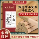 Beijing Tongrentang Moxa Sticking Home Fumigation Moxibustion Sticking Aged Moxa Sticking Aromatherapy Moxa Sticking Moxa Sticking