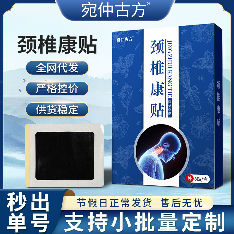 Plaster cervical health paste rich package cervical old plaster hot black paste dizziness cervical pain health paste