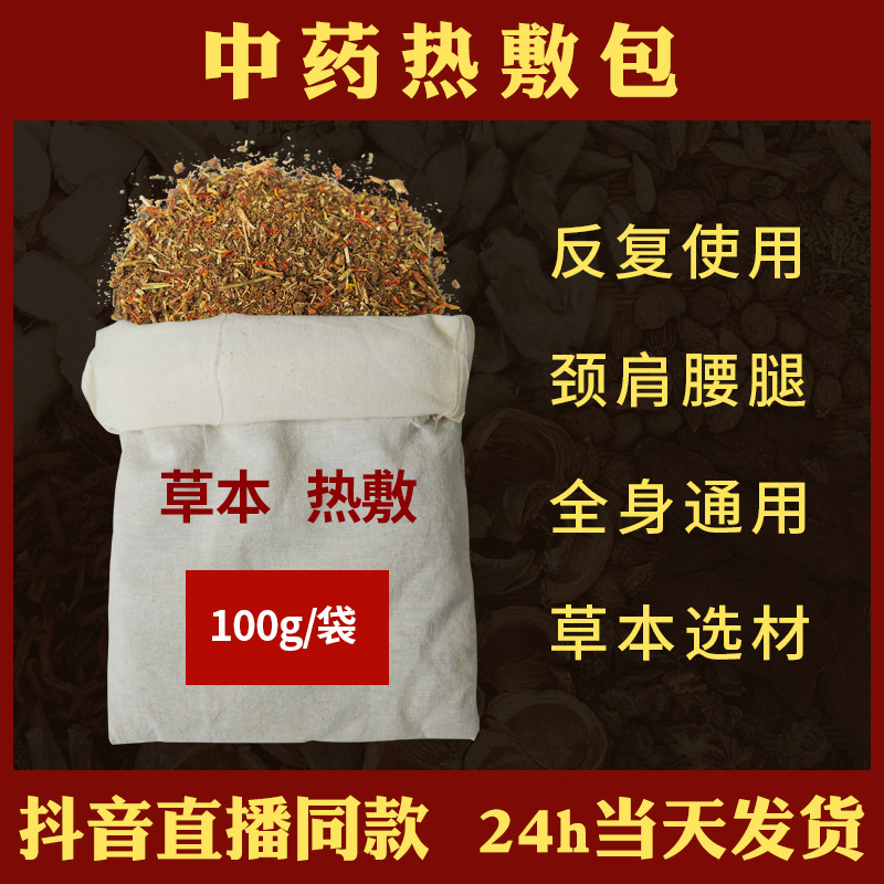 Chinese medicine hot pack manufacturers neck, shoulder, waist and leg hot pack self-heating beauty salon physiotherapy herbal hot pack