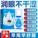 Xiong Dan Mingmu Eye Drops Bacteriostatic Eye Drops Eye Care Solution Eye Fatigue Dry Eye Vision Model