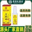 Guangzhou Baiyunshan heel pain spray Wormwood heel pain sticking foot foot foot bare Achilles tendon fascia sticking spray