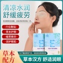 Dendrobium senecile eye patch cold application Wormwood eye protection film to ease eye fatigue lutein Wormwood eye patch