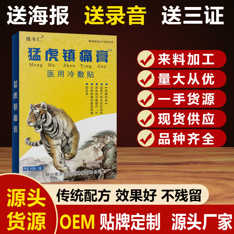 姚本仁猛虎镇痛膏药贴跑江湖摆地摊货源膏药会销礼品1-5元早夜市