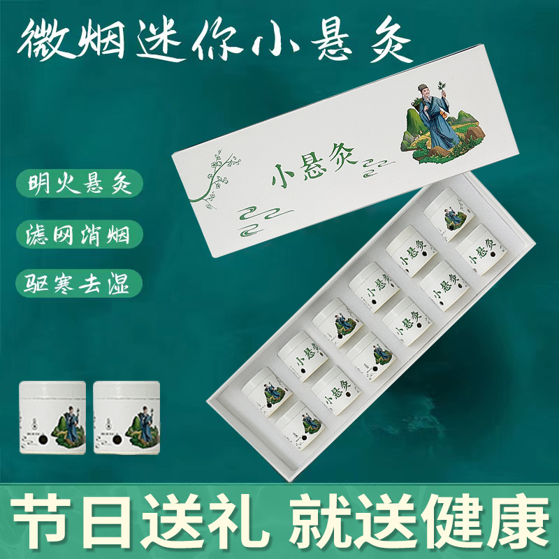 Small suspended moxibustion carry-on moxibustion wet pot home moxibustion box moxa stick moxibustion suspended moxibustion micro smoke moxa stick moxa stick moxibustion suspended moxibustion cylinder