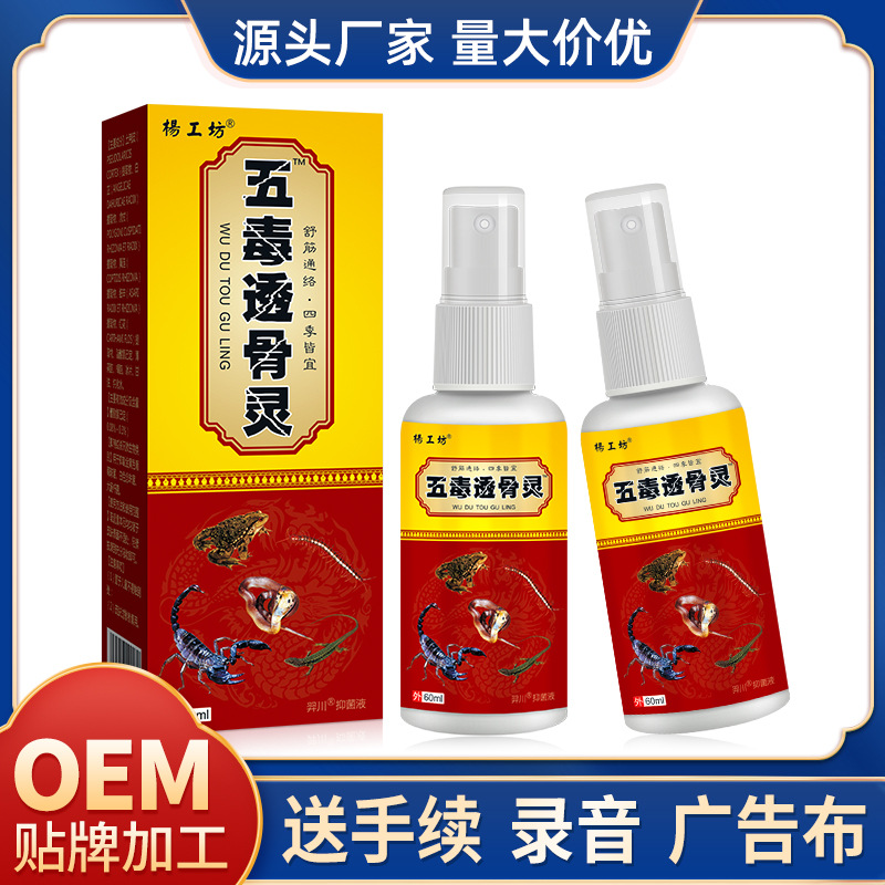 Yang Gongfang Wudu Touguling Zhitong Ling Spray Gutong Ling Snake Bone Liquid Run Jianghu Stall E-Commerce