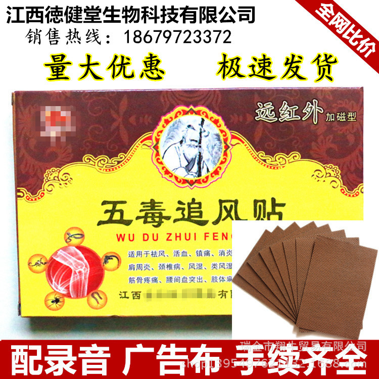 Jiangxi Five Poison Wind-chasing Plaster Sticker Fever Sticker Exhibition Physiotherapy Massage Will Sell Large Tickets and Receipts Gifts