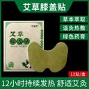 Nanyang Yihetang moxa grass knee paste fever moxibustion paste knee paste joint paste AI Baoliang moxibustion paste