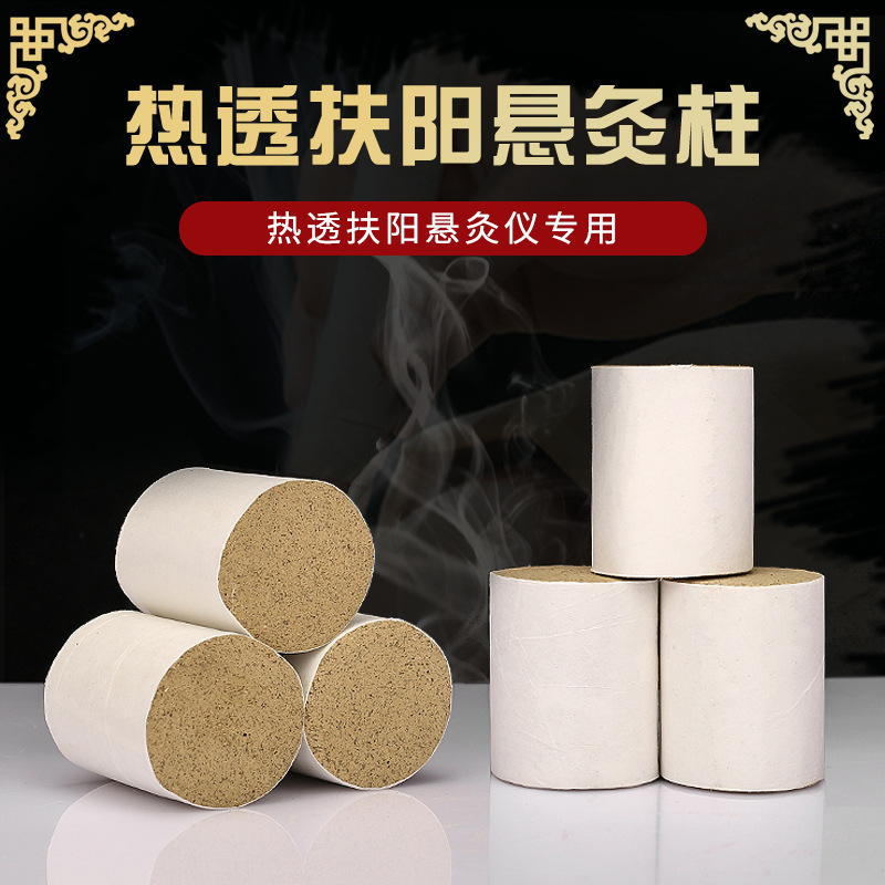 Special Moxibustion Column for Penetration Moxibustion Stick Hot Penetration Yang Suspension Moxibustion Column 5cm Moxa Stick Buyang Penetration Moxibustion Moxa Column Box Moxibustion Column