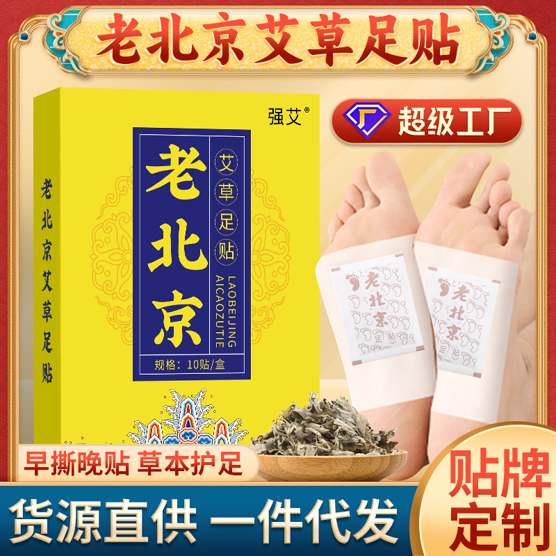 Old Beijing mugwort foot paste mugwort ginger home sleep fever foot care old Beijing foot paste