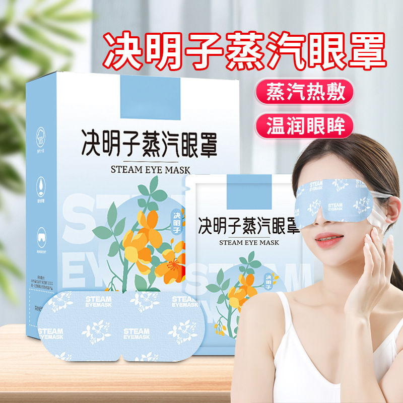 Baiyunshan wormwood steam eye mask to promote sleep eye mask hot compress heating eye patch shading steam eye mask