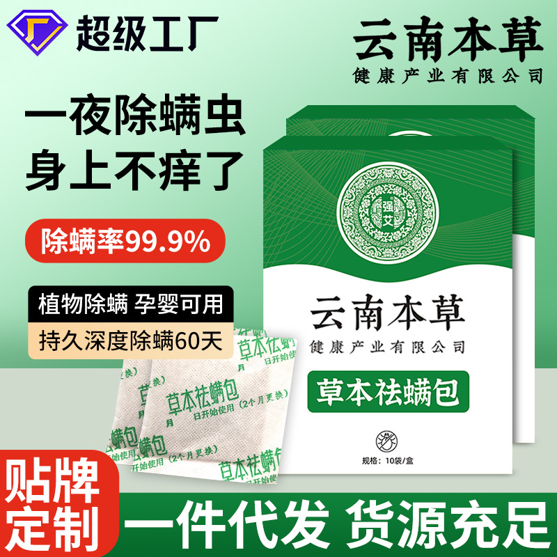 Yunnan Herbal Mite Removal Bag Bed Mite Removal Bag Chinese Herbal Mite Removal Bag Mite Removal Bag