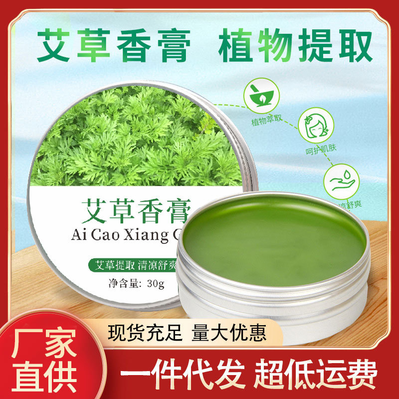 Wormwood Fragrance Ointment 30g Summer Antipruritic Mosquito Ointment Moxibustion Grass Essential Oil Cooling Ointment