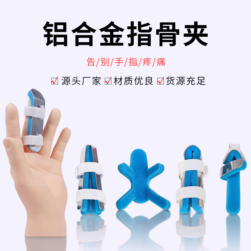 Finger fixed splint factory in stock rehabilitation aluminum alloy phalangeal fixator fracture splint sleeve protection