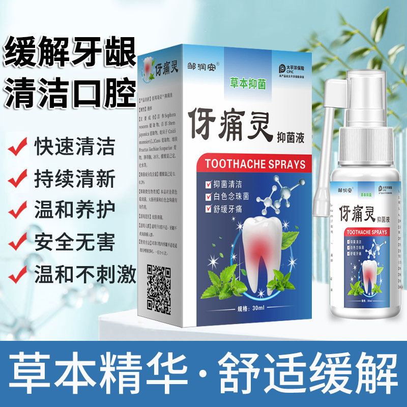 Zou Runan Ya Tong Ling Oral Care Liquid Gingival Swelling and Pain Spray Care Gingival Breath Fresh Spray