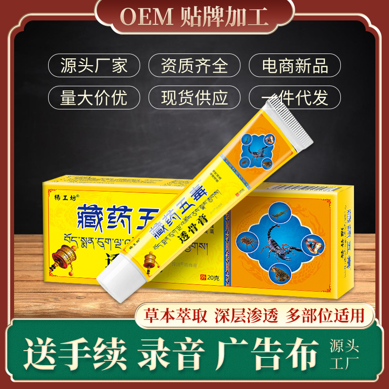 Yang Gongfang Tibetan Medicine Wudu Tougu Ointment Zhitong Ointment Joint Bone Pain Ointment Jianghu stall will sell gifts e-commerce