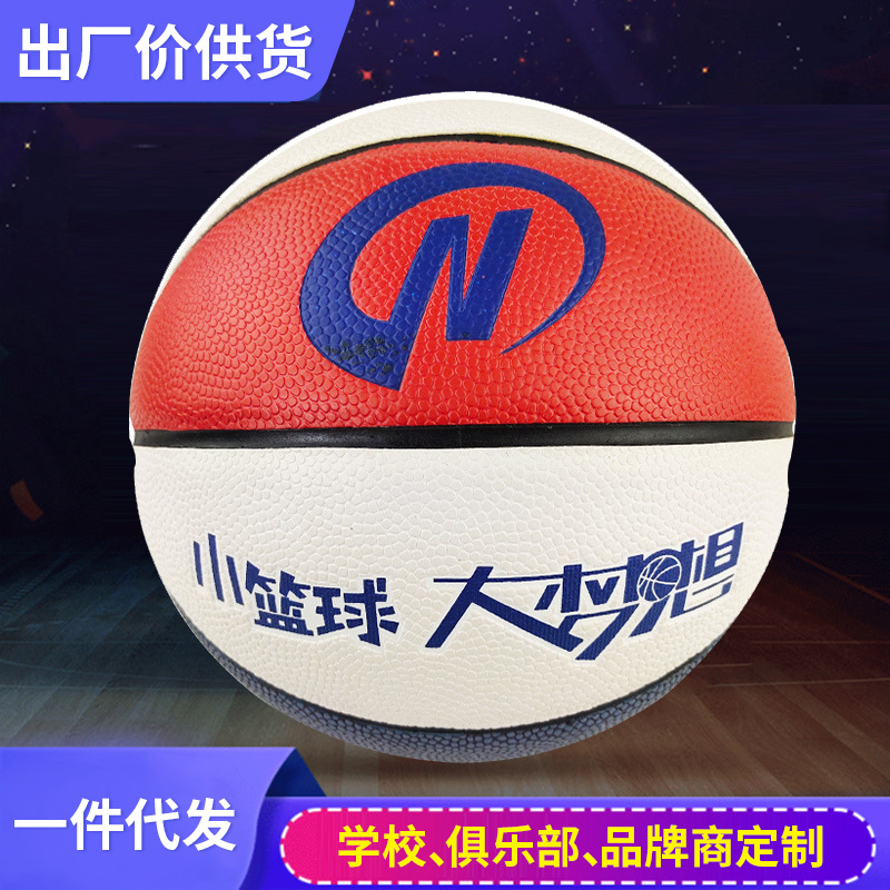 No. 5 basketball wear-resistant moisture-absorbing PU soft leather can be engraved logo children's basketball school indoor and outdoor No. 4 rubber basketball