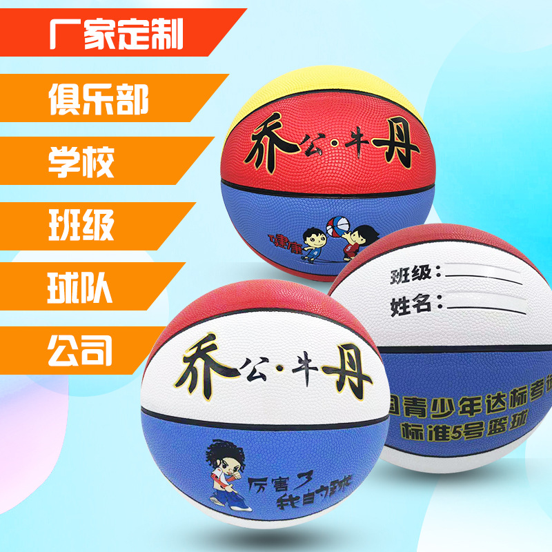 Recommended manufacturers soft leather No. 4, No. 5, No. 6 Jordan children's basketball kindergarten students adult basketball