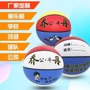 Recommended manufacturers soft leather No. 4, No. 5, No. 6 Jordan children's basketball kindergarten students adult basketball