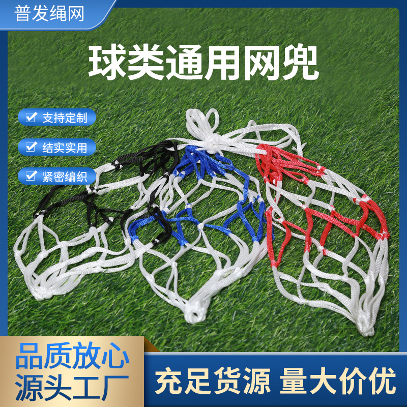 Basketball net bag manufacturers bold woven ball bag portable football net bag ball universal net bag