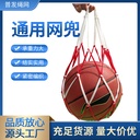 Ball universal net pocket basketball football volleyball bold and heavy multi-functional training competition Universal Portable net pocket