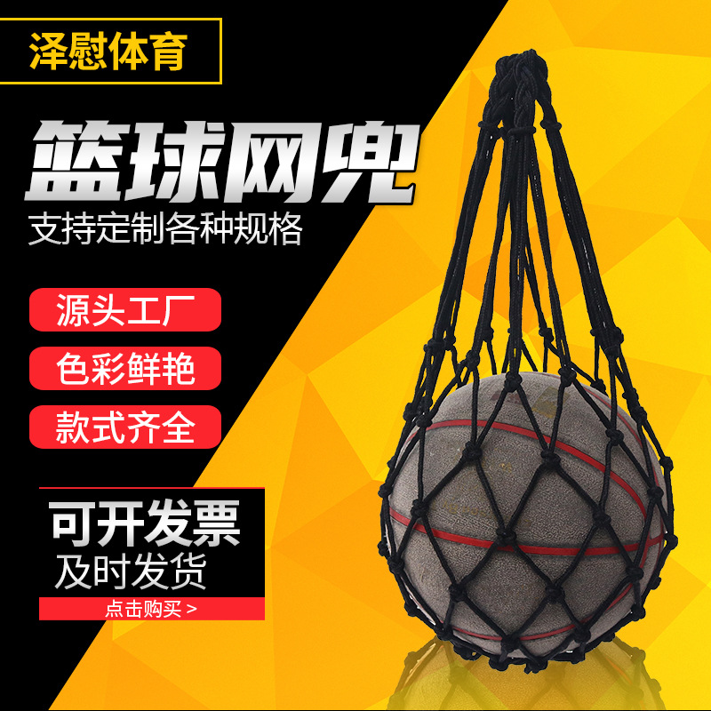 Source manufacturers bold polypropylene basketball net pocket football volleyball basketball pocket portable single ball Net pocket