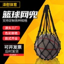 Source manufacturers bold polypropylene basketball net pocket football volleyball basketball pocket portable single ball Net pocket