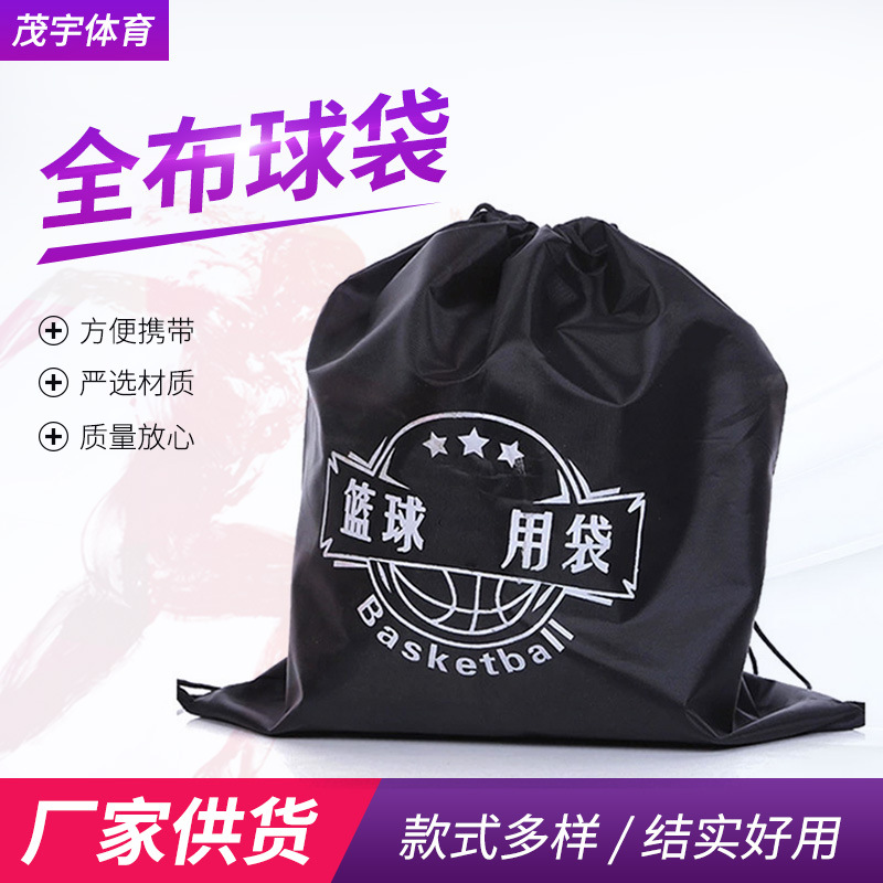 Black polyester full cloth ball bag beam basketball football storage bag outdoor sports shoulder basketball bag
