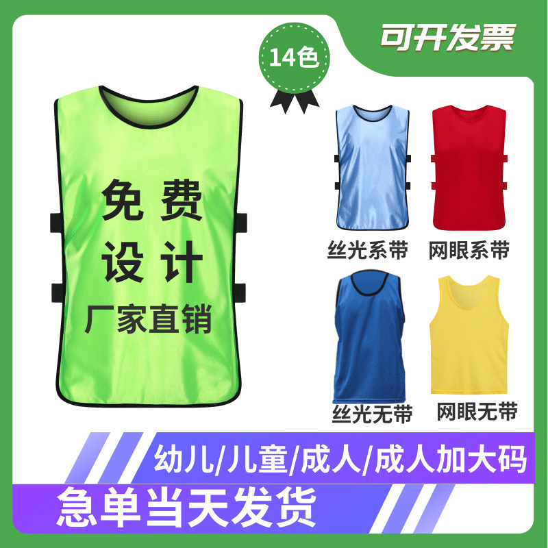 Competition Clothing Football Training Vest Children's Vest Team Clothing Expansion Team Building Campaign Advertising Shirt Number Printing