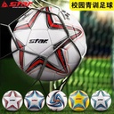 [ procurement] Star Football 3/4/5 ball children's adult game training football generation