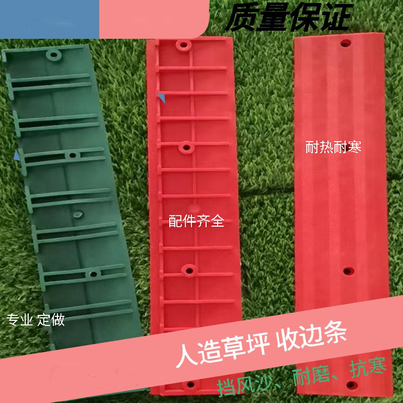 Custom Artificial Lawn Edge Bands Plastic Runway Football Field Edge Rubber Sealing Strip Lawn Sand Blocking Strip