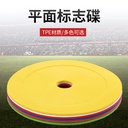 Football training ground label flat logo plate soft cushion obstacle sign plate basketball taekwondo training equipment