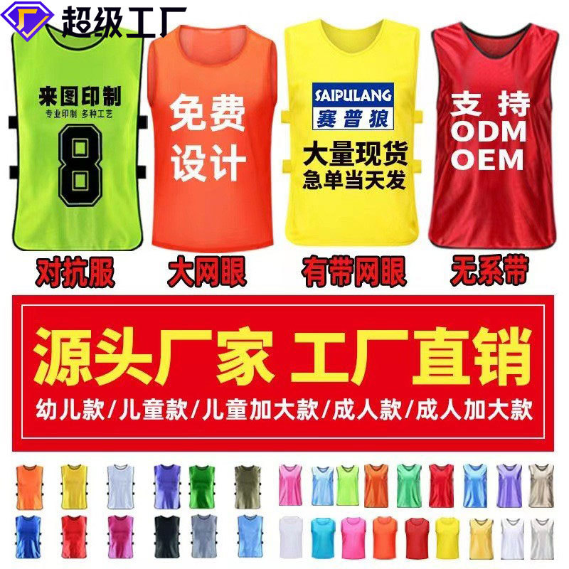 Anti-suit football basketball training vest children's sports development team uniform volunteer advertising vest customization