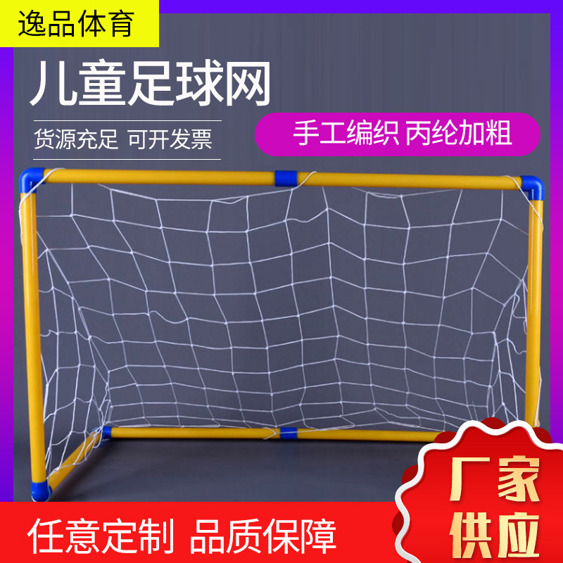 Source manufacturers children's football Net hand woven bold football Net small ball net portable children's football Net