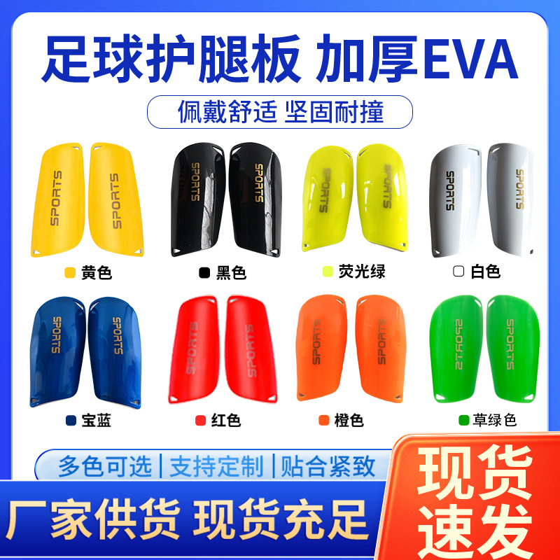 Adult football leg guard sports thickened children's calf guard plug-in Foot Guard Men's protective gear