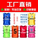 Anti-clothing football training vest group construction group expansion team number publicity advertising shirt activity vest printing