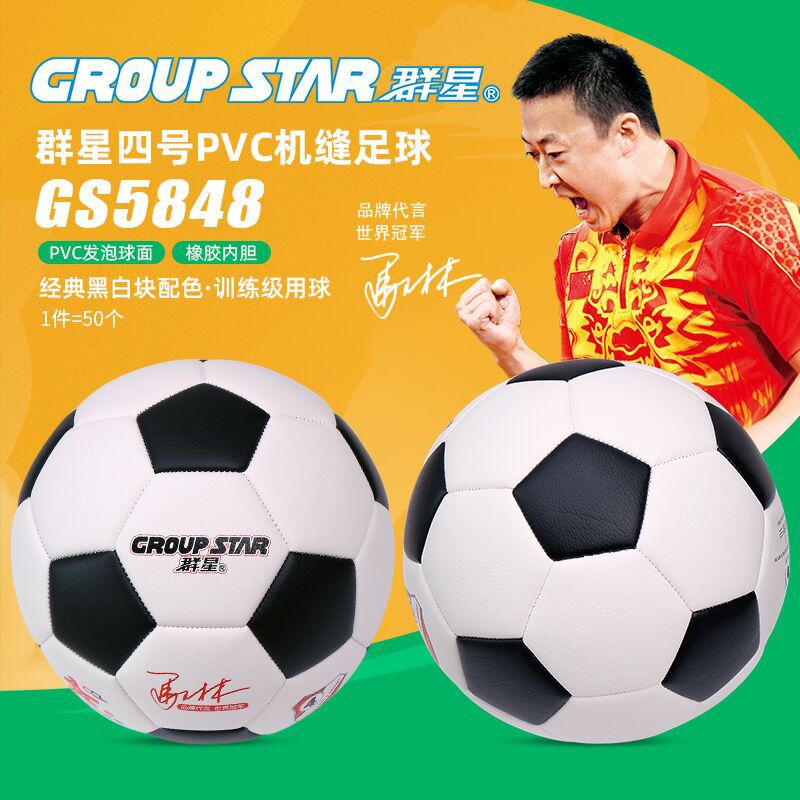 Star GS5848 machine-sewn football PVC High foam adult regular primary and secondary school students training General four ball