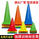 Children's Football Training Obstacle Sign Bucket Rod School Road Cone Multi-cone Bucket Stadium Training Equipment Factory Outlet