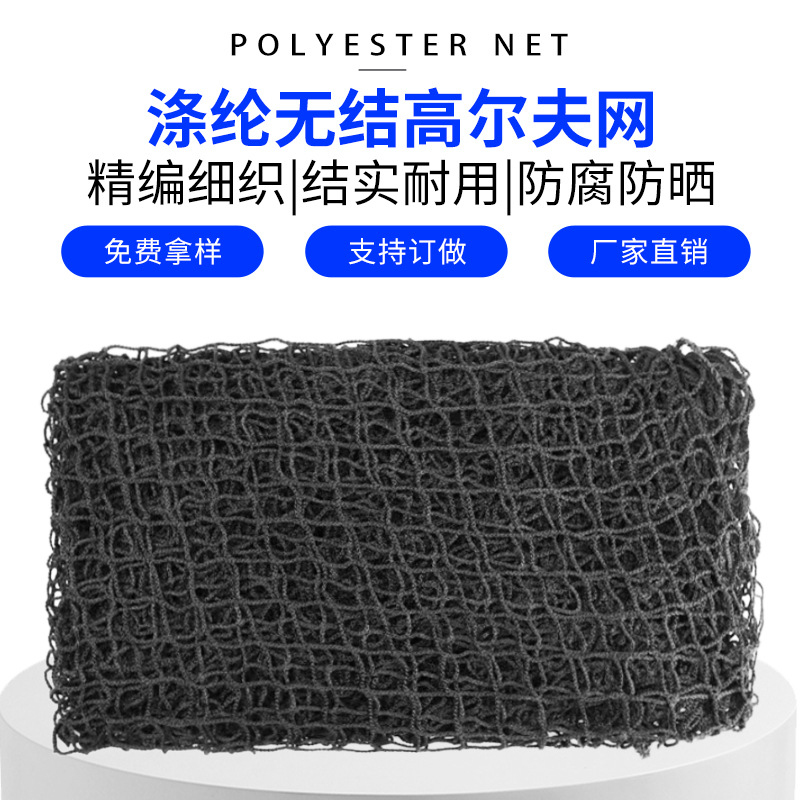 small eye net amusement net knotless tennis court fence net polyester black golf knotless net