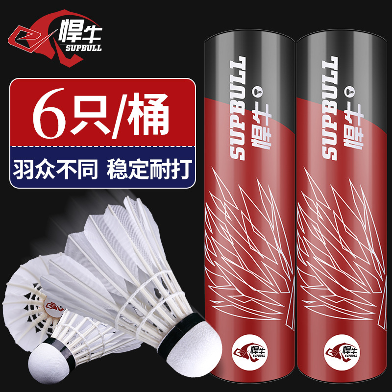 Humvee badminton genuine goods goose feather adult children competition training durable badminton 6 pack professional ball
